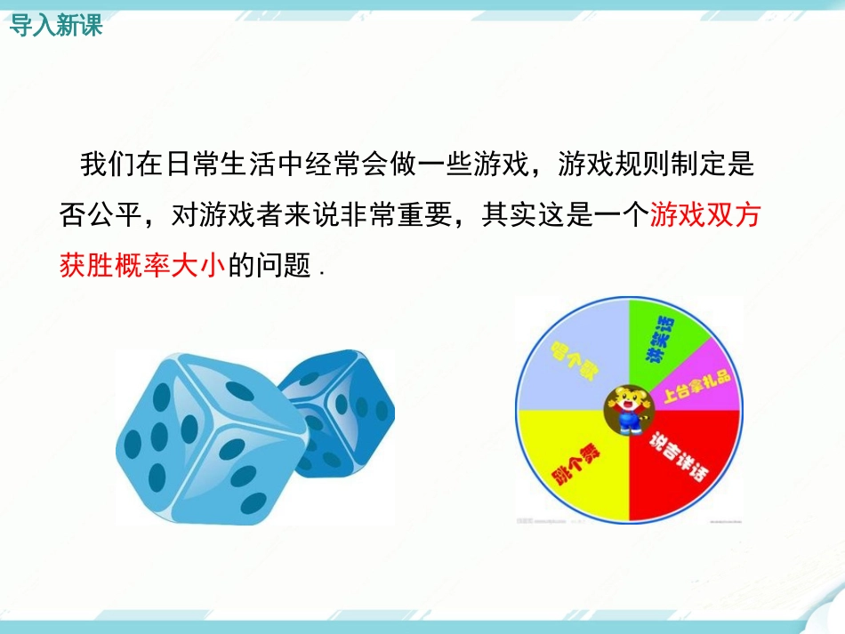 初中数学【9年级上】25.2 第1课时  运用直接列举或列表法求概率_第3页