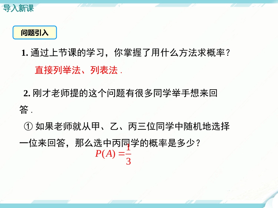 初中数学【9年级上】25.2 第2课时画树状图求概率_第3页