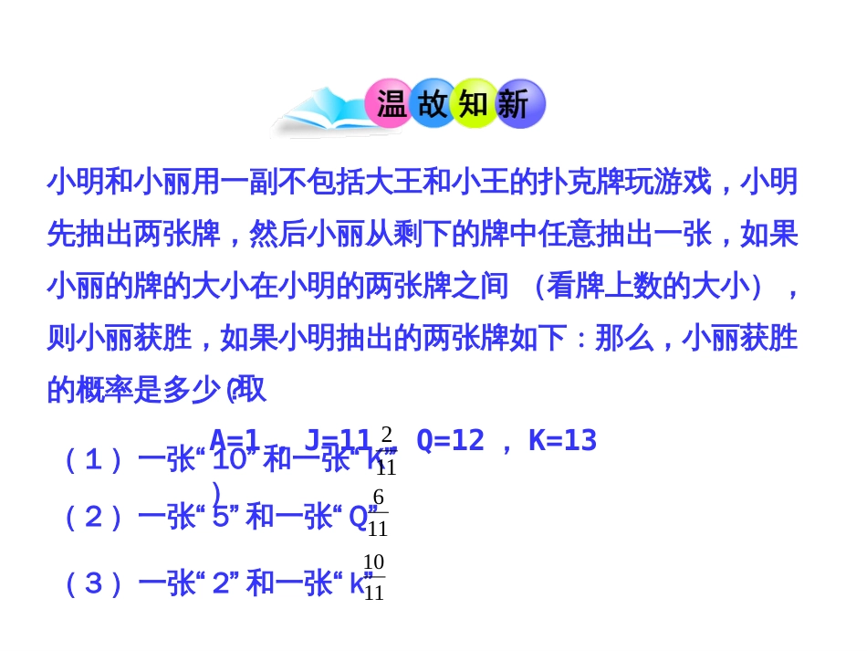 初中数学【9年级上】25.2《用列举法求概率》（第2课时）ppt课件_第3页