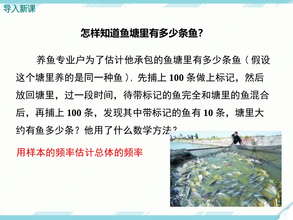 初中数学【9年级上】25.3 用频率估计概率_第3页