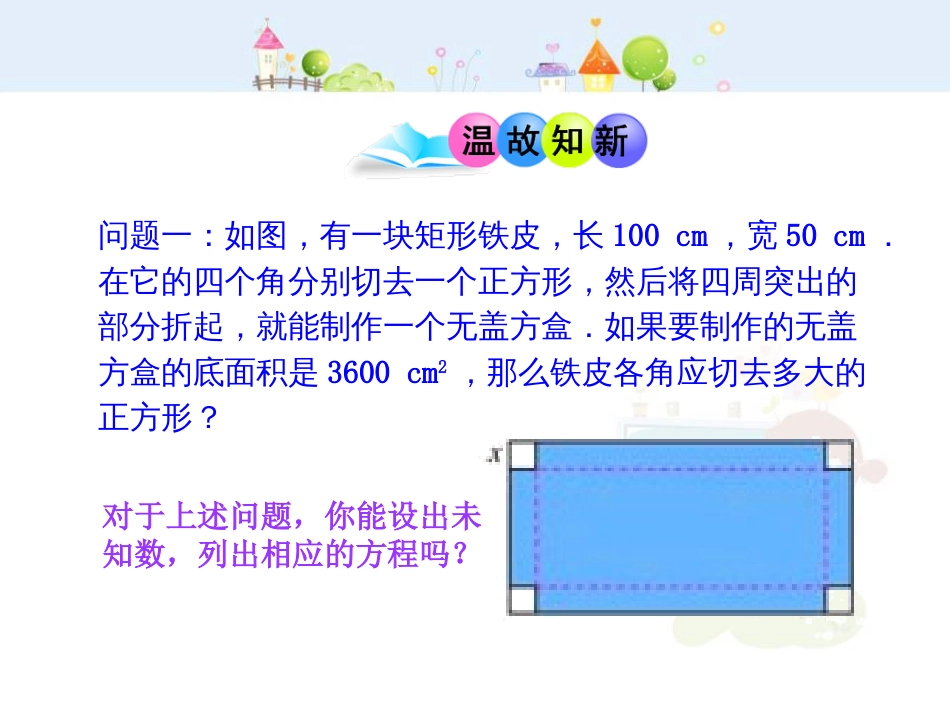 初中数学教学课件：21.1  一元二次方程（人教版九年级上）_第3页