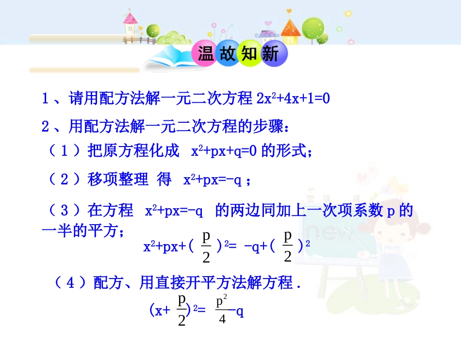 初中数学教学课件：21.2.2  公式法（人教版九年级上）_第3页