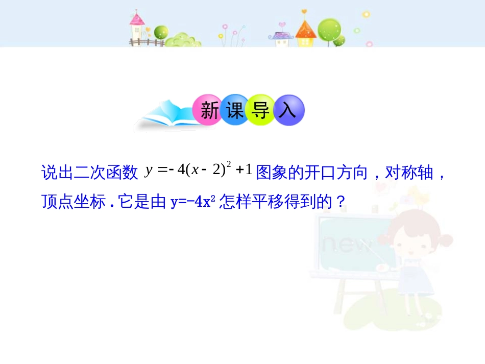 初中数学教学课件：22.1.4二次函数y=ax2+bx+c的图象（人教版九年级上）_第3页