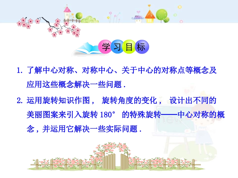 初中数学教学课件：23.2.1  中心对称（人教版九年级上）_第2页