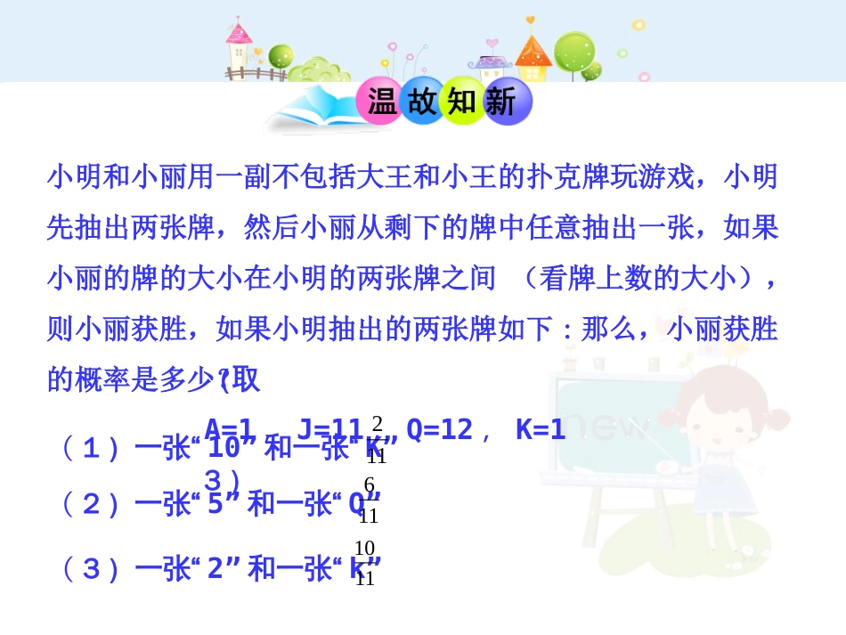 初中数学教学课件：25.2  用列举法求概率(第2课时)（人教版九年级上）_第3页