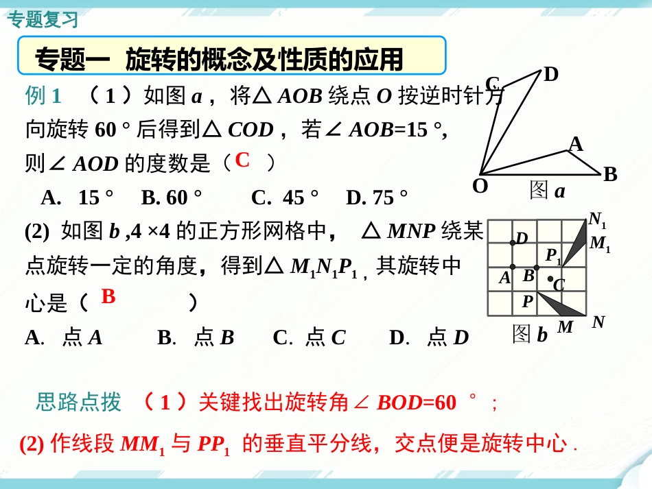 第二十三章旋转复习课件_第3页