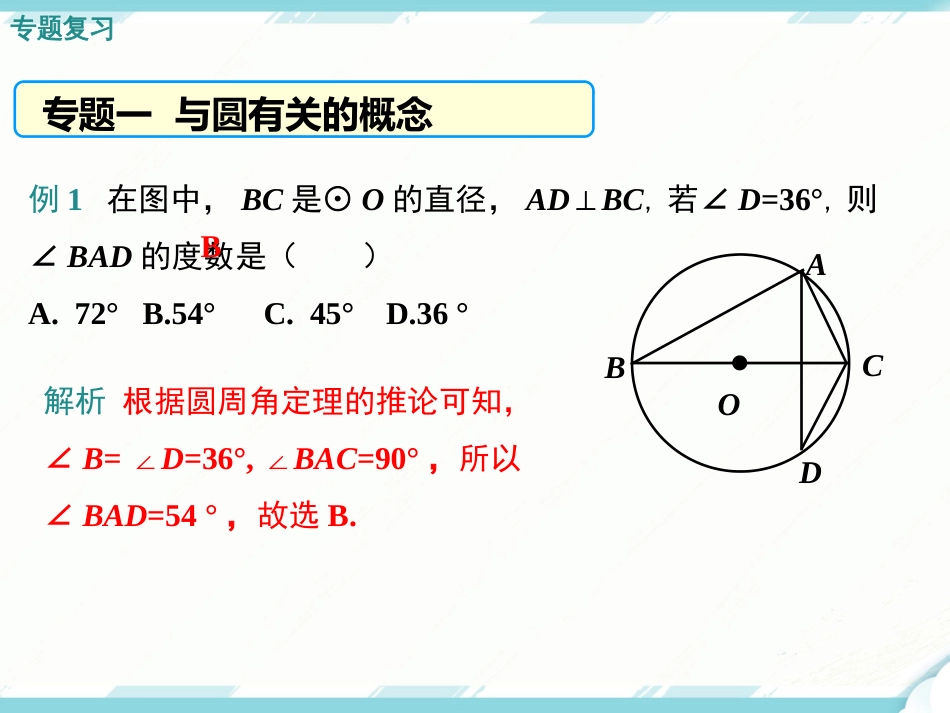 第二十四章圆复习课件_第3页