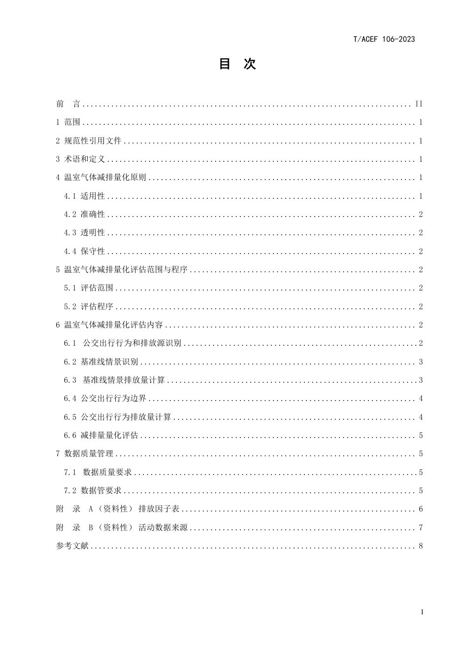 T∕ACEF 106-2023 公民绿色低碳行为温室气体减排量化指南 行：公交出行_第3页