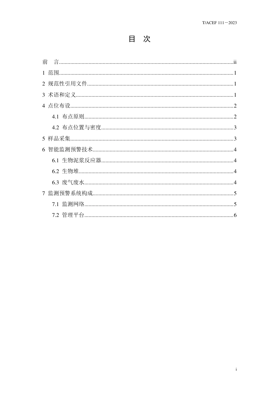 T∕ACEF 111-2023 焦化污染土壤多环芳烃生物修复智能监测预警技术指南_第3页