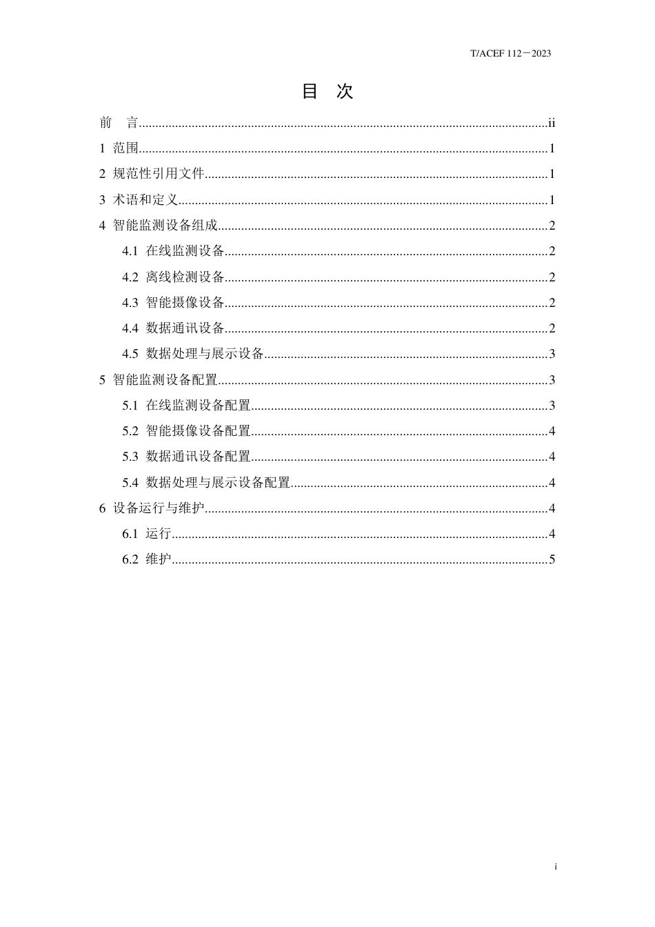 T∕ACEF 112-2023 焦化污染土壤多环芳烃生物修复智能监测设备配置技术指南_第3页