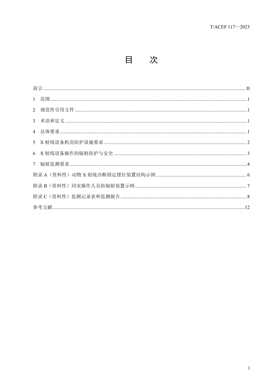 T∕ACEF 117-2023 动物×射线诊断辐射防护与安全要求_第3页