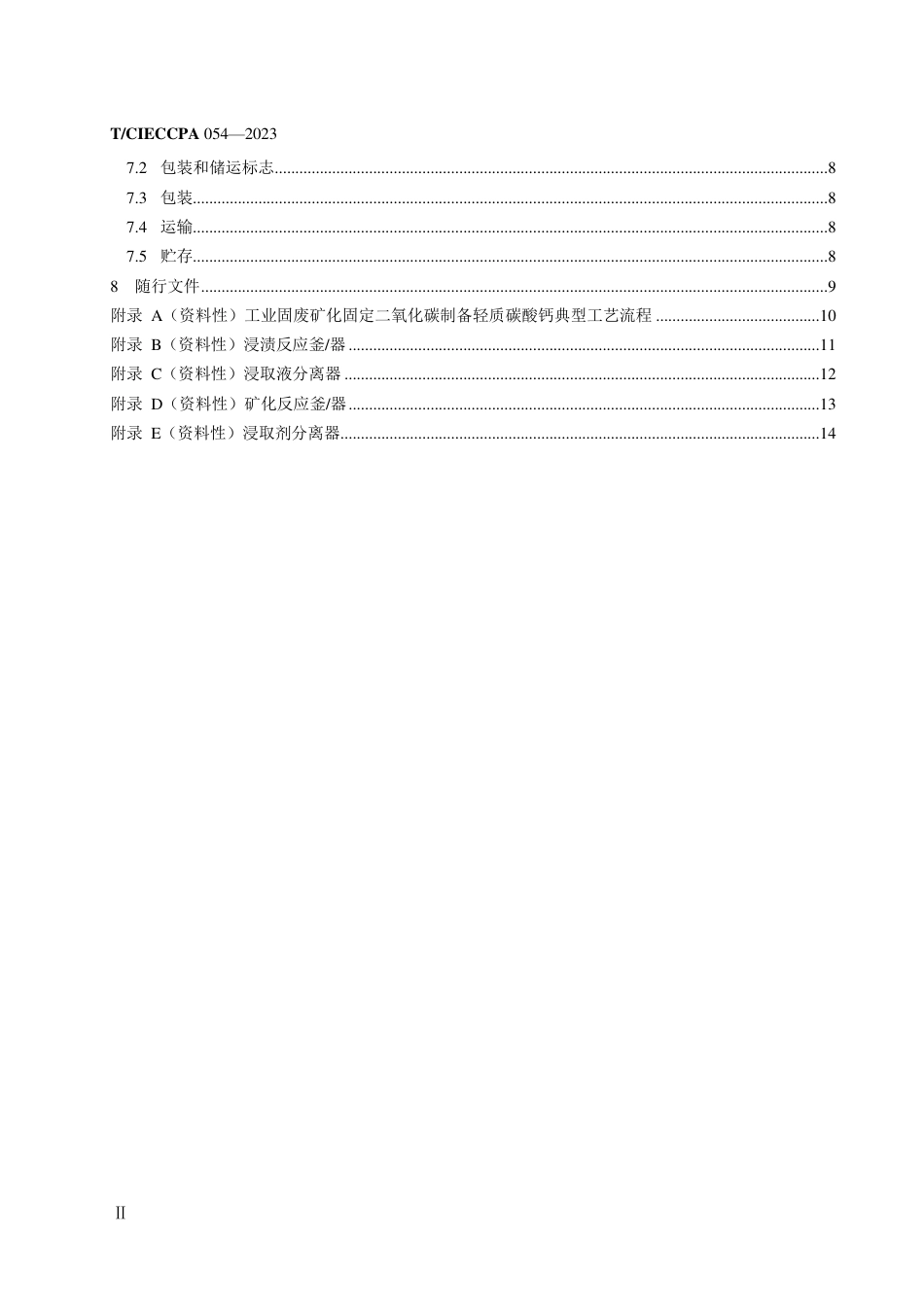 T∕CIECCPA 054-2023 工业固废矿化固定二氧化碳制备轻质碳酸钙工艺与设备_第3页