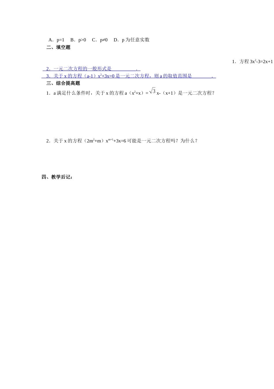 初中数学【9年级上】21.1 一元二次方程 两课时_第3页