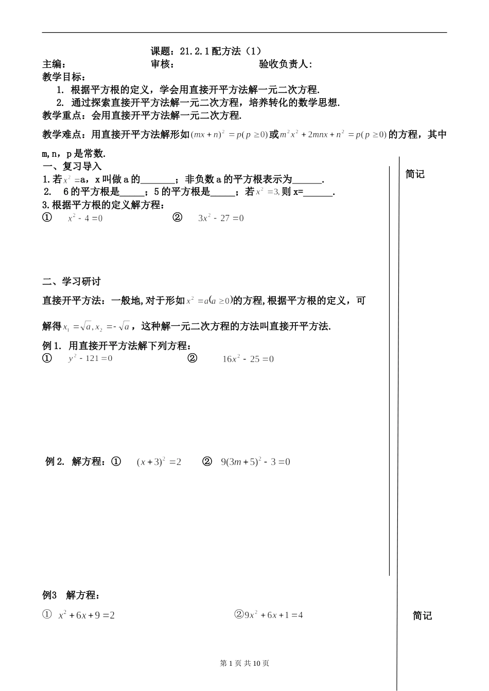 初中数学【9年级上】21.2 解一元二次方程 五课时_第1页