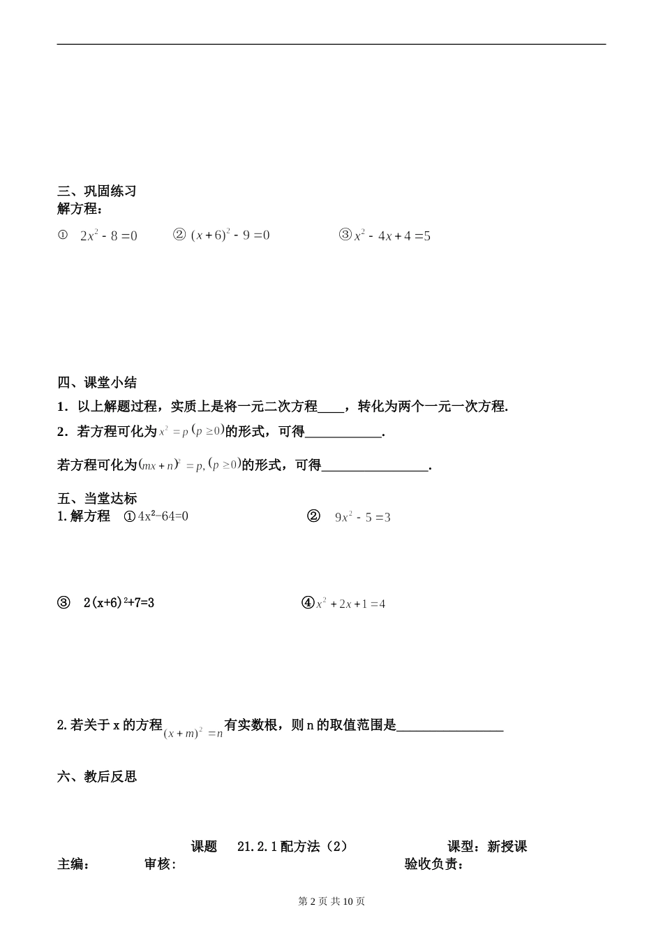 初中数学【9年级上】21.2 解一元二次方程 五课时_第2页