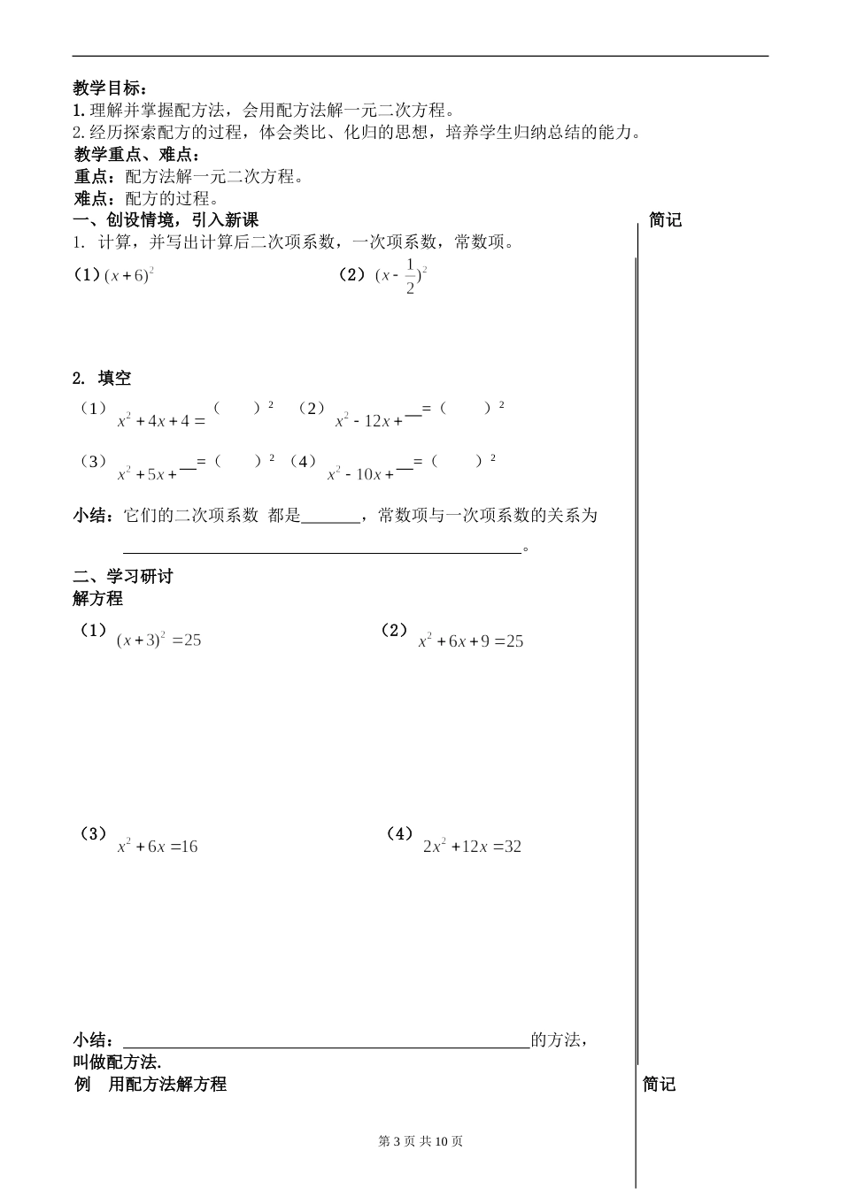 初中数学【9年级上】21.2 解一元二次方程 五课时_第3页