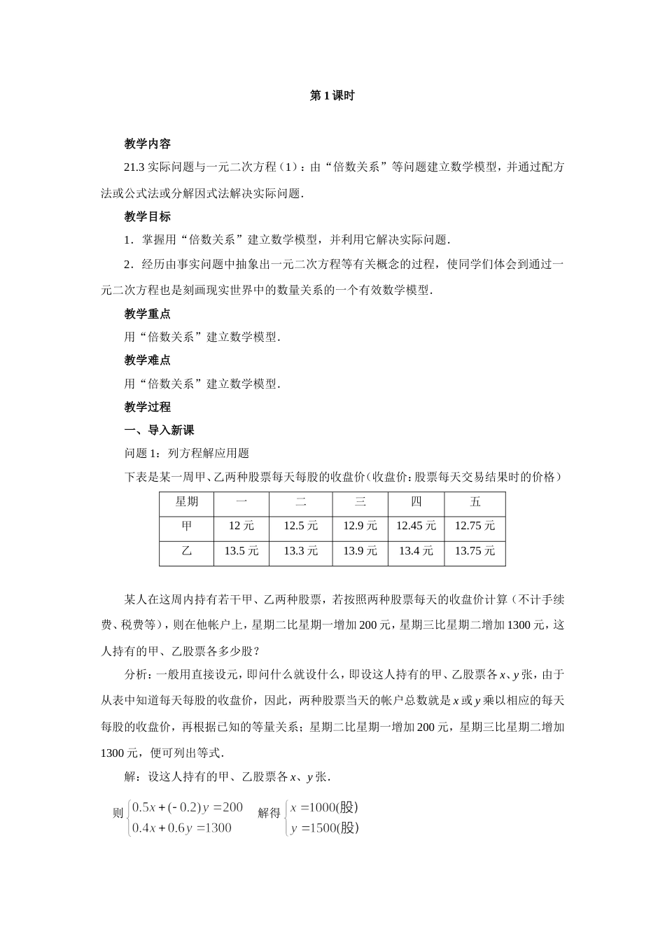 初中数学【9年级上】21.3 实际问题与一元二次方程 三课时_第1页