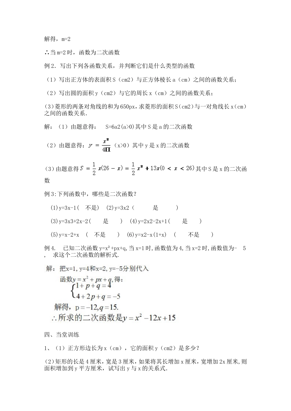 初中数学【9年级上】22.1 二次函数的图像和性质 五课时_第3页