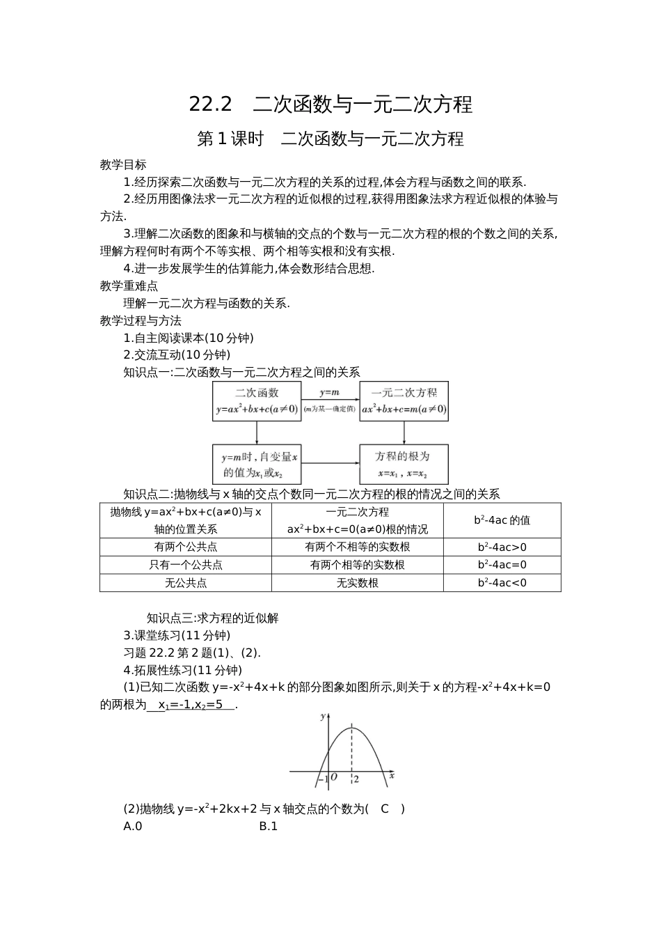 初中数学【9年级上】22.2 二次函数与一元二次方程 两课时_第1页