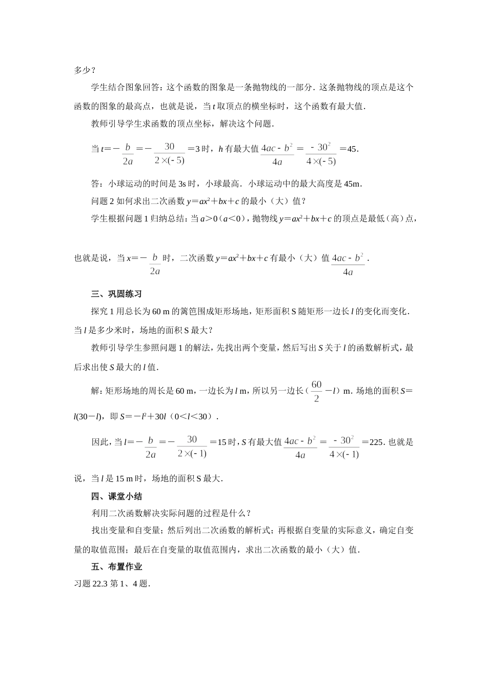 初中数学【9年级上】22.3 实际问题与二次函数 三课时_第3页