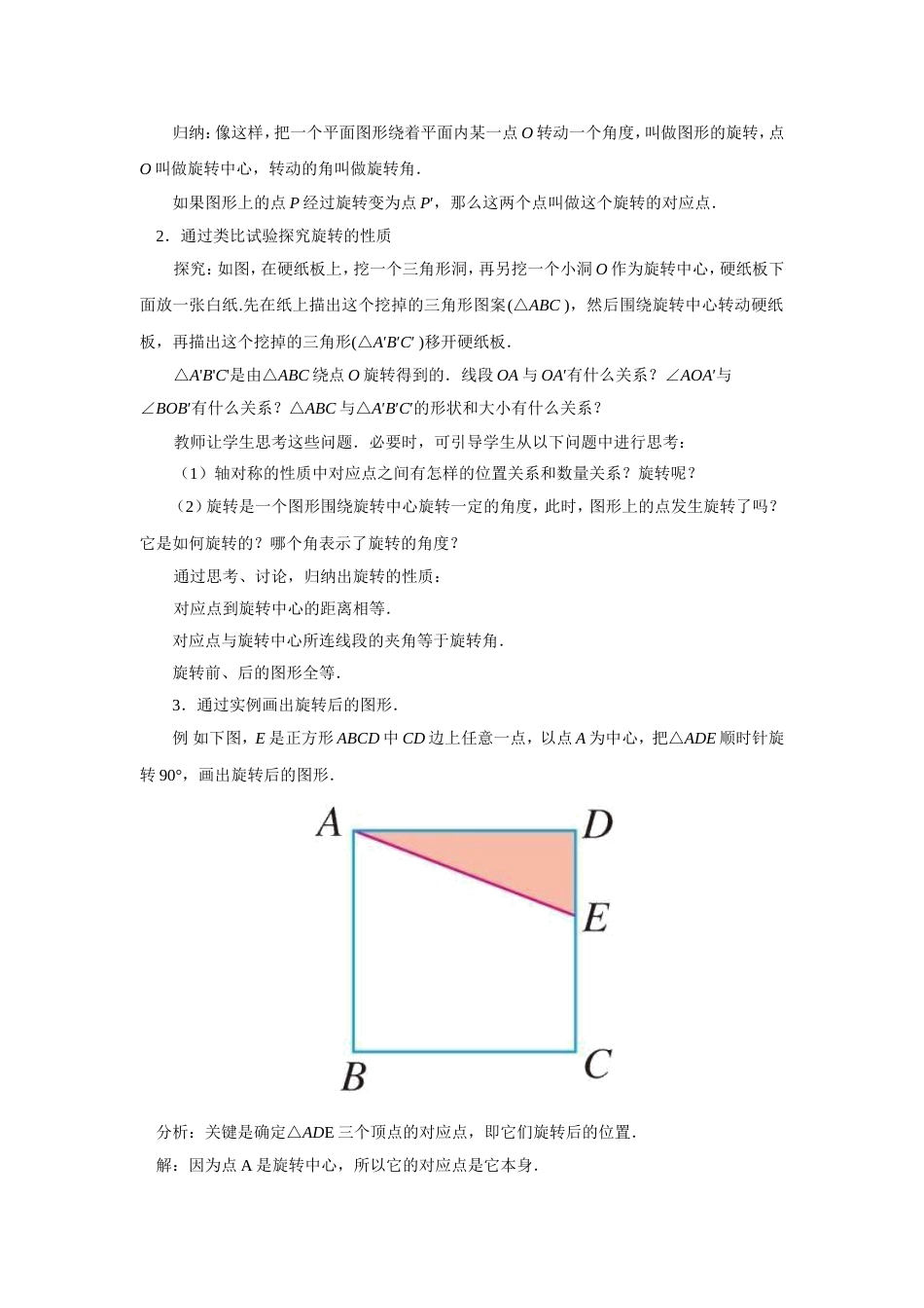 初中数学【9年级上】23.1 图形的旋转 两课时_第3页