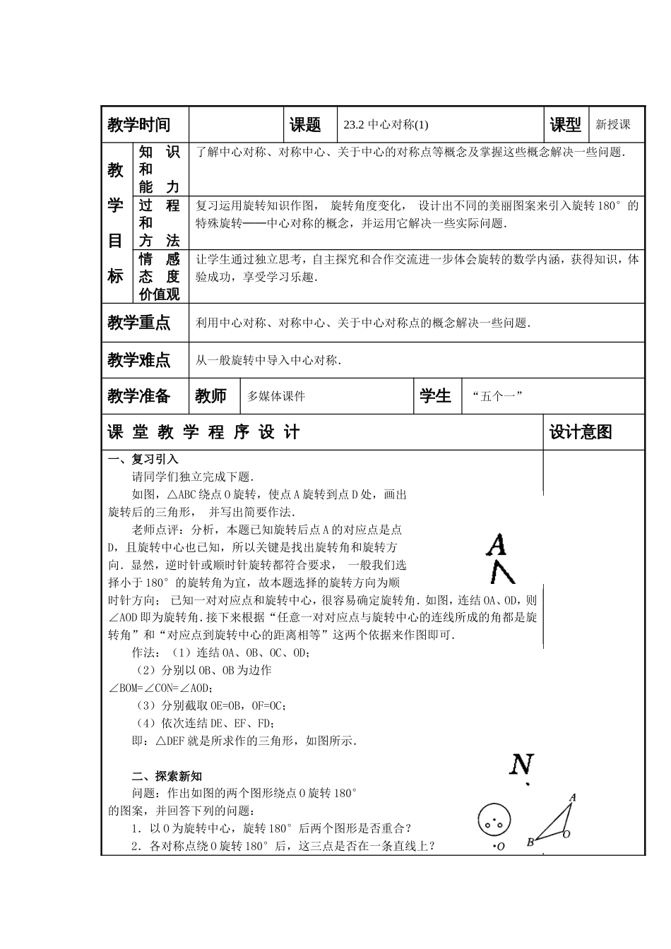 初中数学【9年级上】23.2 中心对称 四课时_第1页