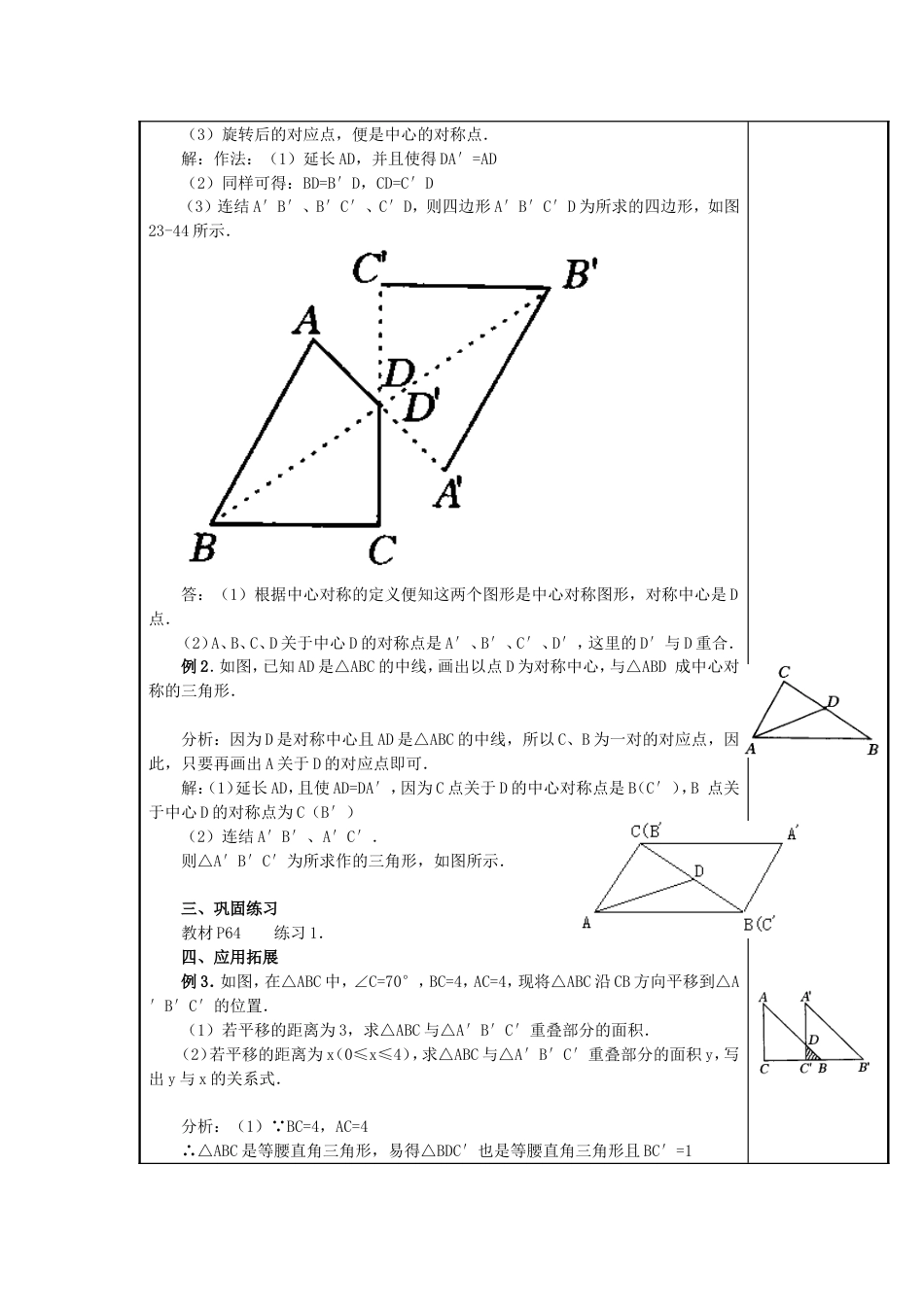 初中数学【9年级上】23.2 中心对称 四课时_第3页