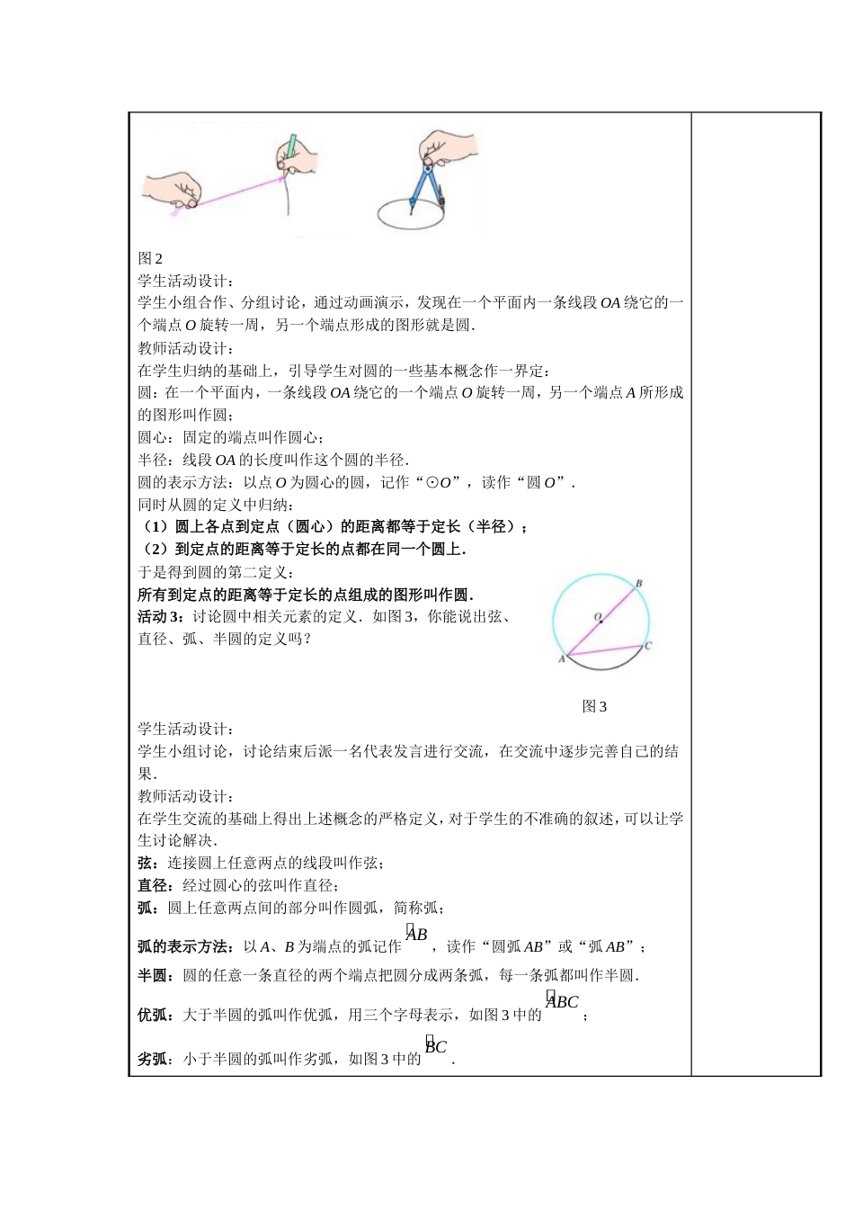 初中数学【9年级上】24.1.圆的有关性质 四课时_第2页