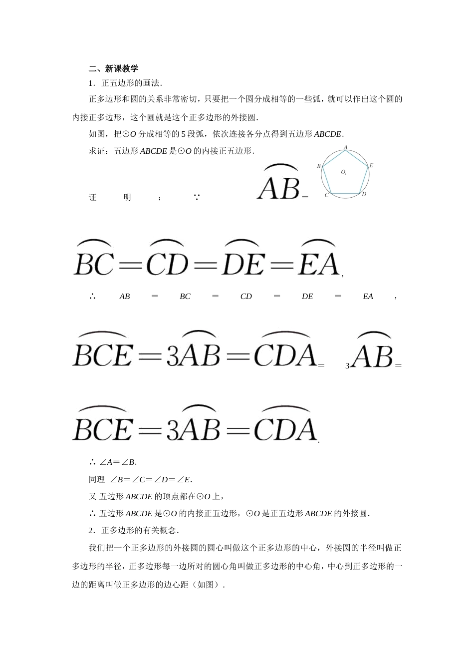 初中数学【9年级上】24.3 正多边形和圆 两课时_第2页