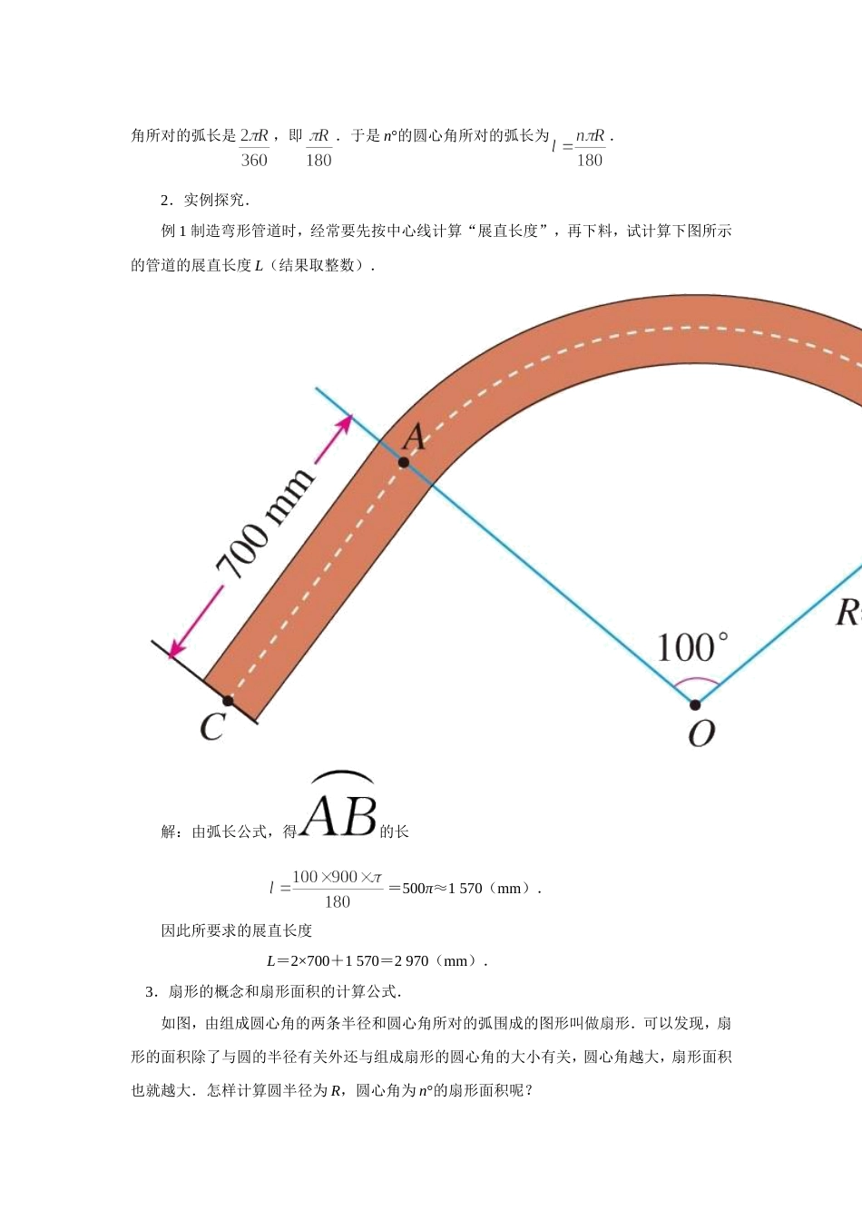 初中数学【9年级上】24.4 弧长和扇形面积 两课时_第3页