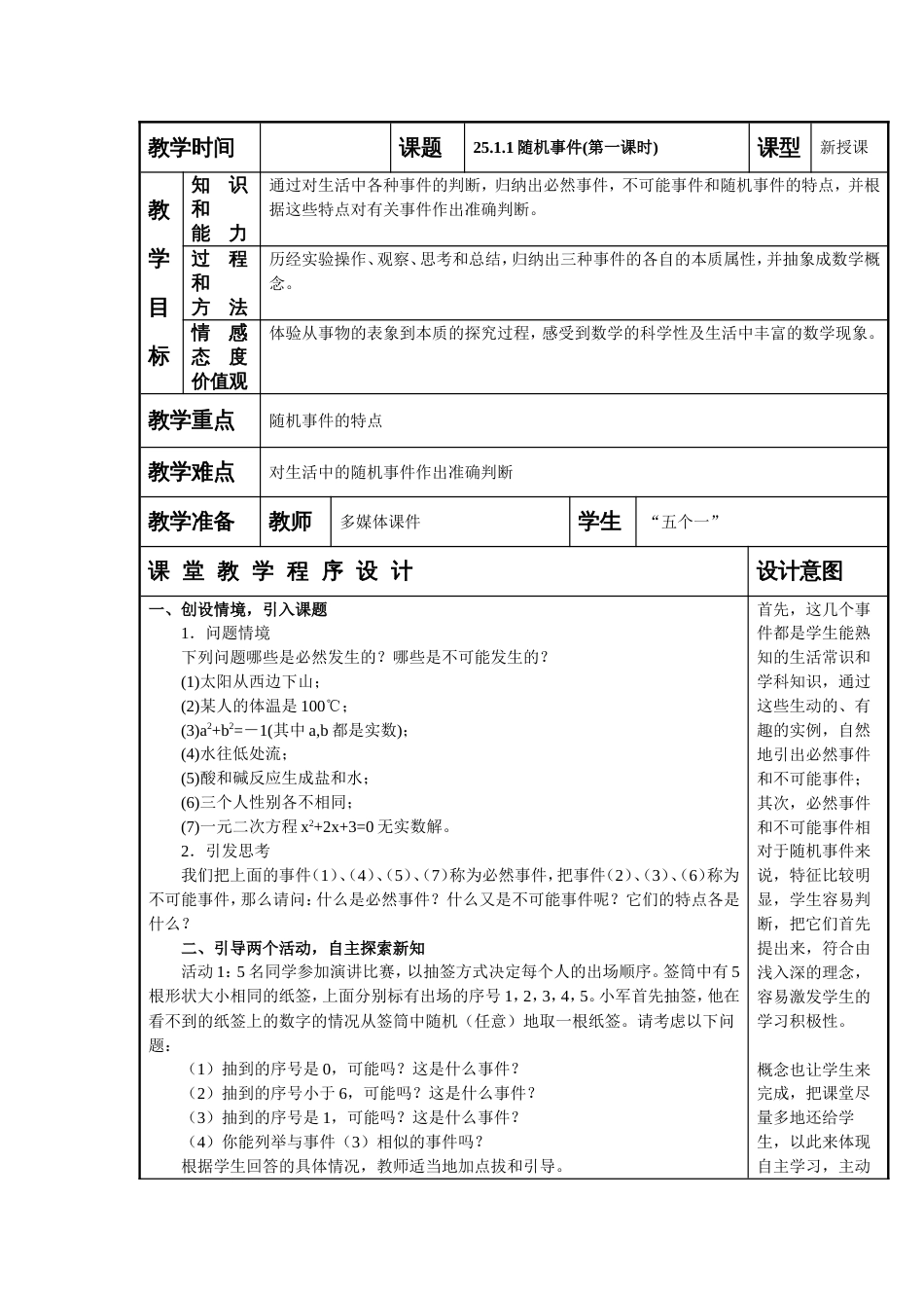 初中数学【9年级上】25.1 随机事件 三课时_第1页