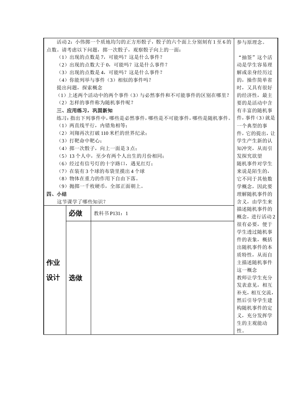 初中数学【9年级上】25.1 随机事件 三课时_第2页