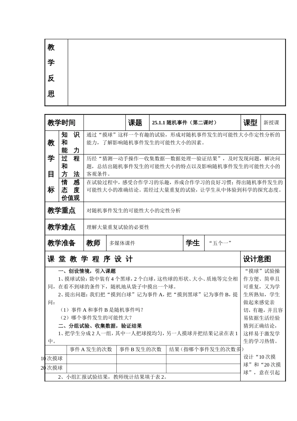 初中数学【9年级上】25.1 随机事件 三课时_第3页