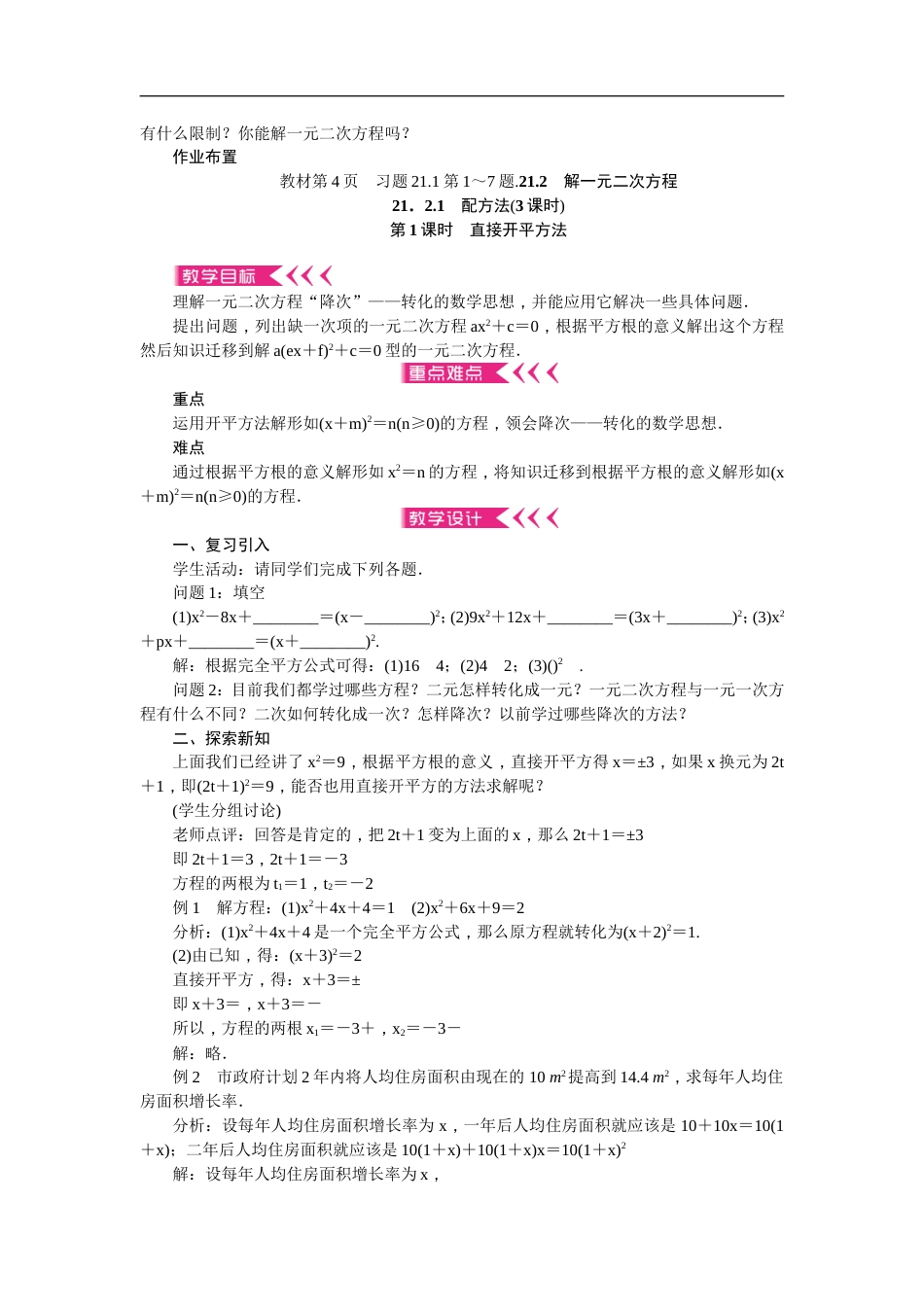 人教版九年级上册数学教案【全册，73页】_第3页