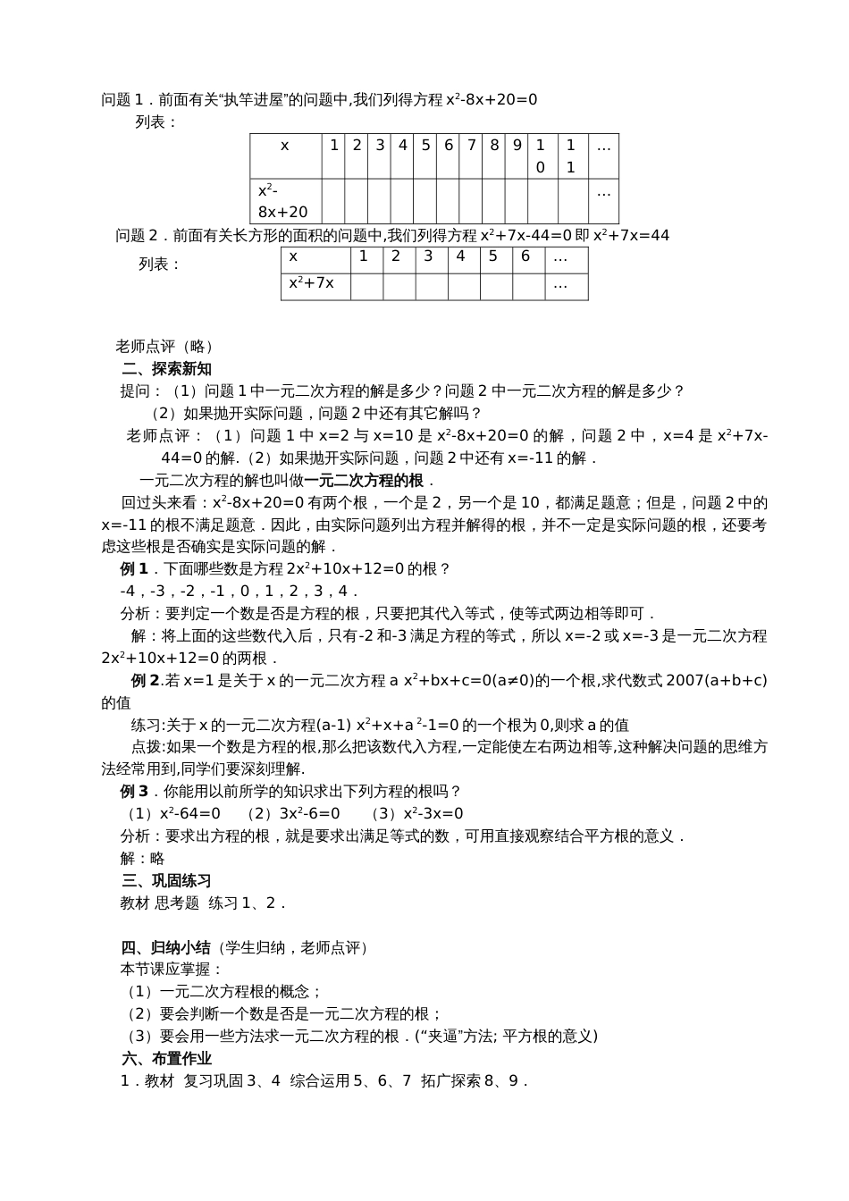 人教版九年级上册数学教案【全册，95页】_第3页