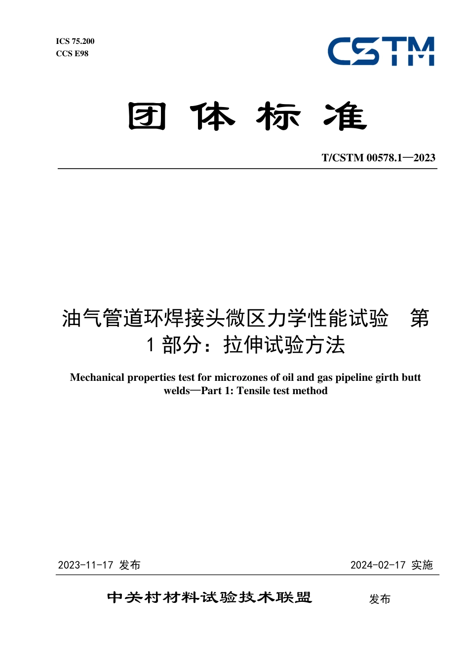T∕CSTM 00578.1-2023 油气管道环焊接头微区力学性能试验 第1部分：拉伸试验方法_第1页