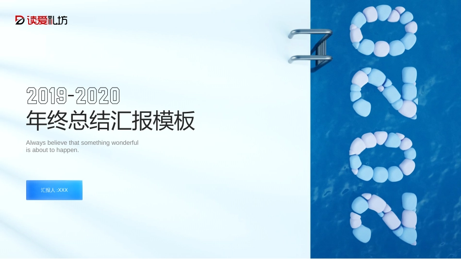 2020年3D蓝色简约大气年终总结汇报动态PPT模板_第1页