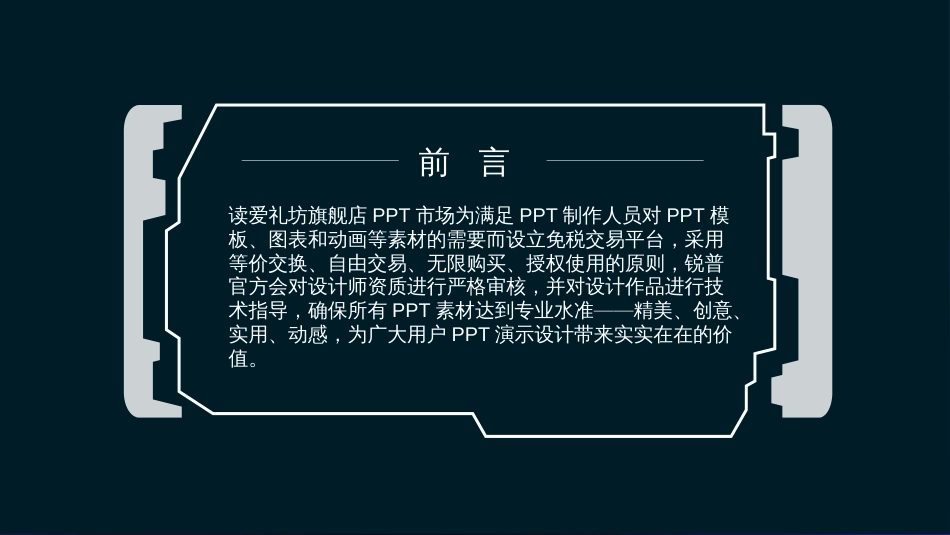 2020年创意科技简约实用年终总结汇报PPT模板_第2页