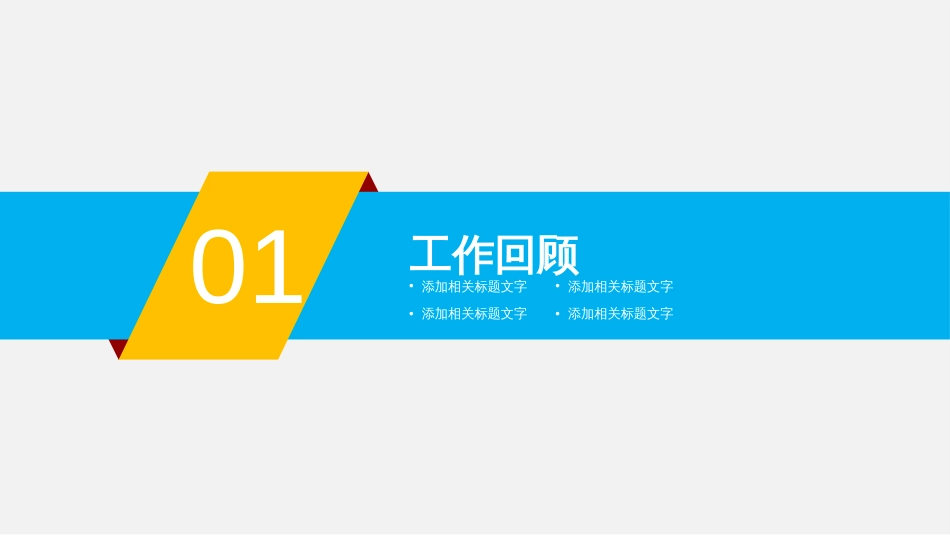 2020年创意拼接鼠年剪纸多彩年终总结动态PPT模板_第3页