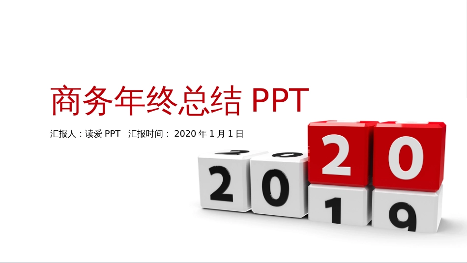 2020年大气简洁商务年终总结汇报动态PPT模板_第1页