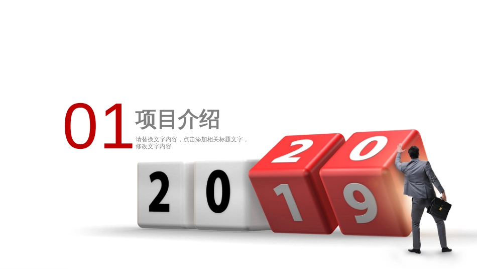 2020年红色简洁商务年终总结汇报动态PPT模板_第3页