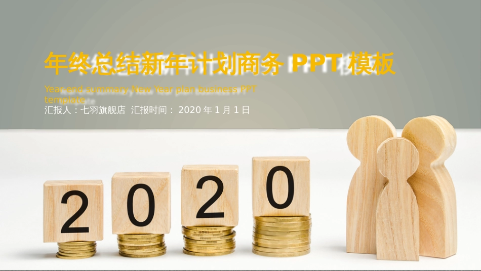 2020年黄色高端大气动态时尚年终总结新年计划PPT模板_第1页