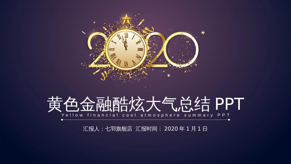 2020年黄色金融酷炫大气总结汇报动态PPT模板_第1页