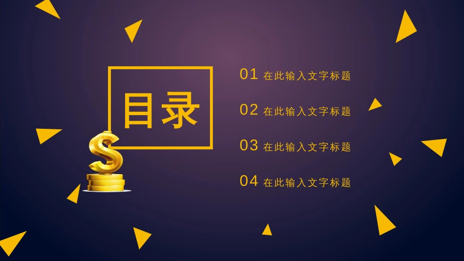 2020年黄色金融酷炫大气总结汇报动态PPT模板_第2页