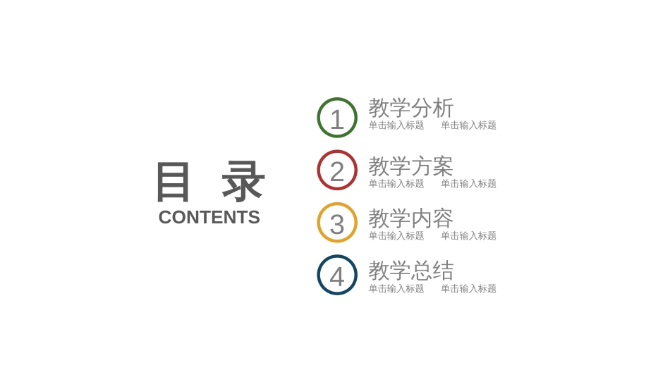 2020年教育培训简约鼠年汇报动态PPT模板_第2页