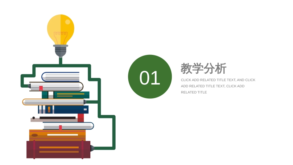 2020年教育培训简约鼠年汇报动态PPT模板_第3页