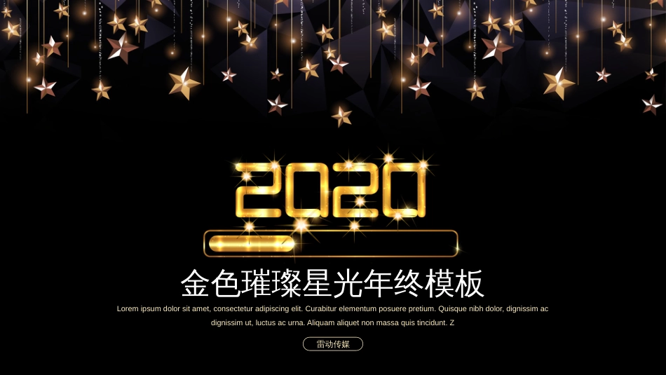 2020年金色璀璨星光年终总结动态PPT模板_第1页