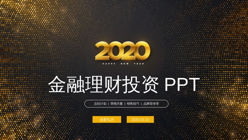 2020年金色高端金融理财投资行业总结汇报动态PPT模板_第1页