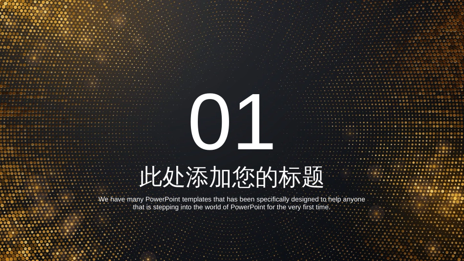 2020年金色高端金融理财投资行业总结汇报动态PPT模板_第3页