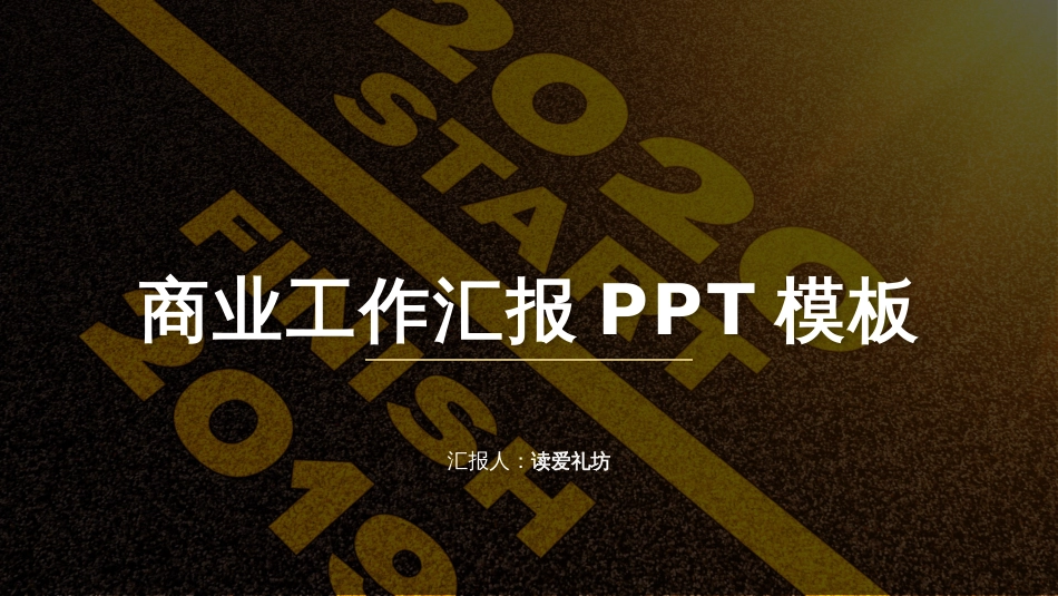 2020年金色商业工作总结汇报动态PPT模板_第1页